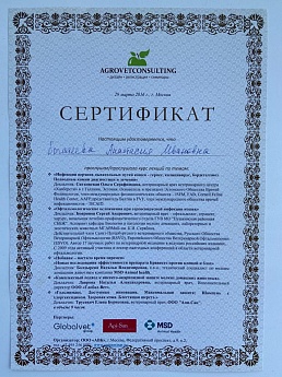 Сертификат 105
